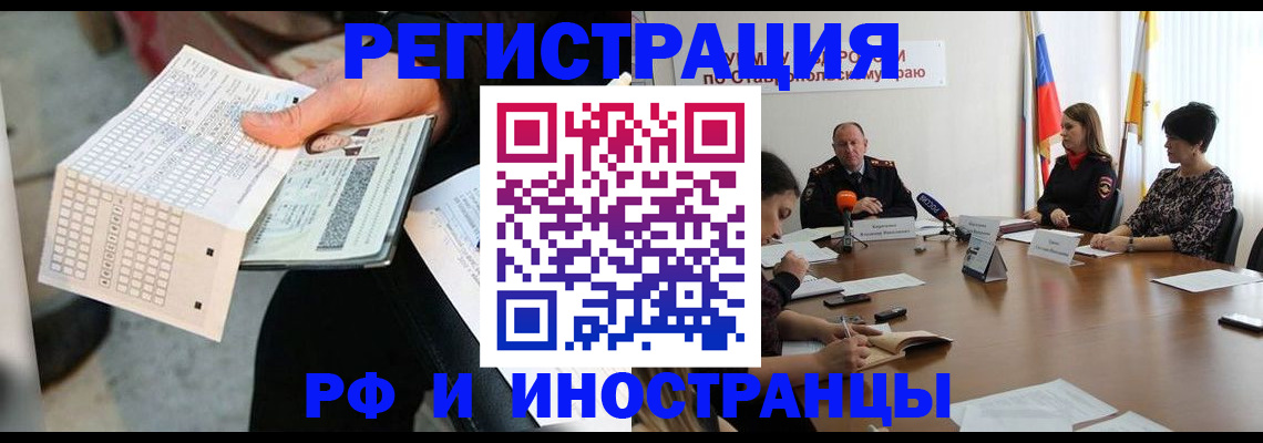 прописка для школы в Ангарске