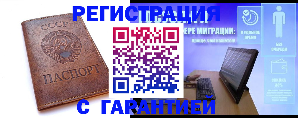 временная регистрация в квартире в Ангарске